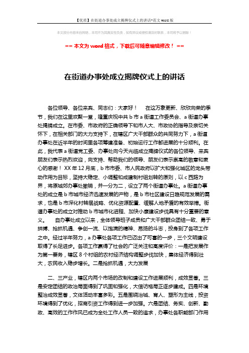 【优质】在街道办事处成立揭牌仪式上的讲话-范文word版 (2页)