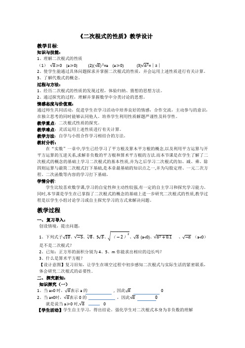 《二次根式的性质》教学设计