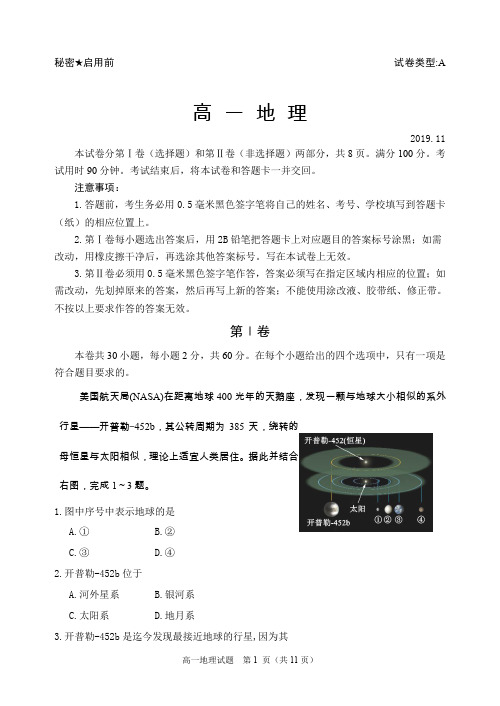2019重点高中期中考试高一地理20191107