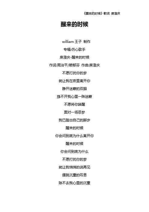 《醒来的时候》歌词 庾澄庆