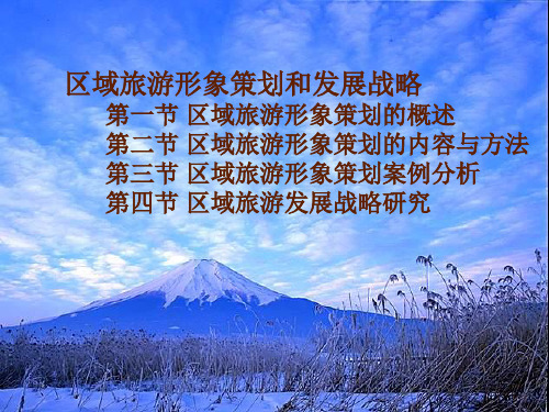 旅游形象设计