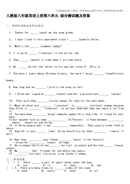(完整word版)人教版八年级英语上册第六单元_综合测试题及答案1