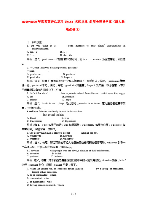 2019-2020年高考英语总复习 Unit3 名师点津 名师全程导学案(新人教版必修3)