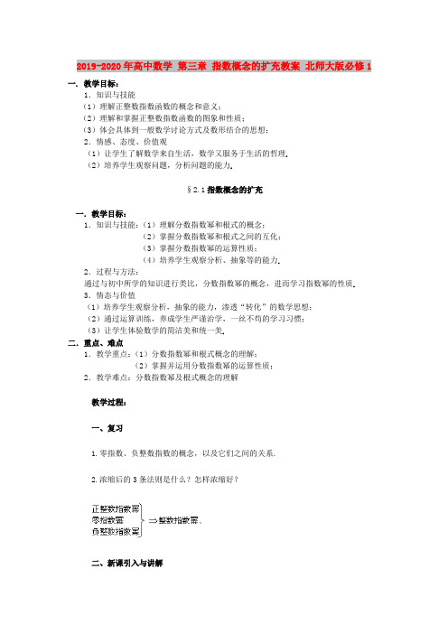 2019-2020年高中数学 第三章 指数概念的扩充教案 北师大版必修1