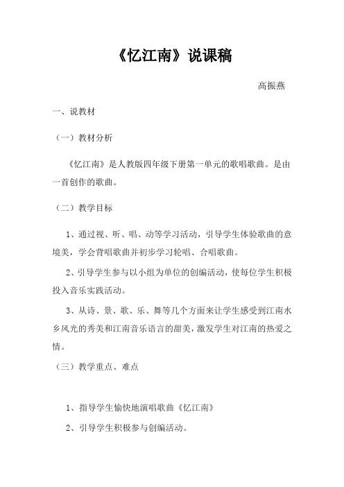 忆江南说课稿