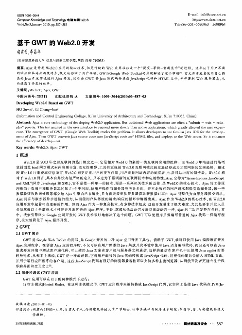 基于GWT的Web2.0开发