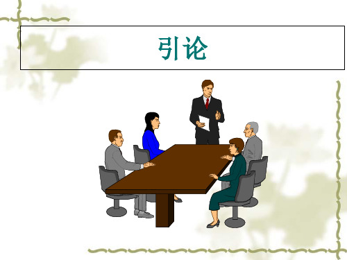 企业资源计划ER培训课件