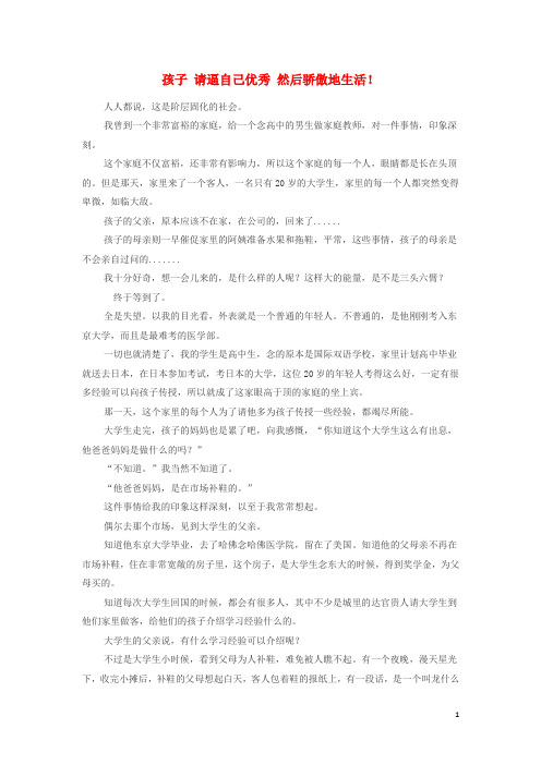 高中政治哲理人生孩子请逼自己优秀然后骄傲地生活素材