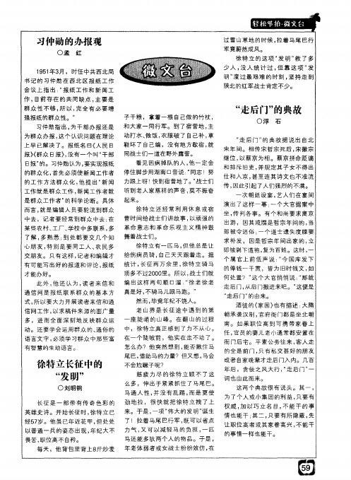 “走后门”的典故