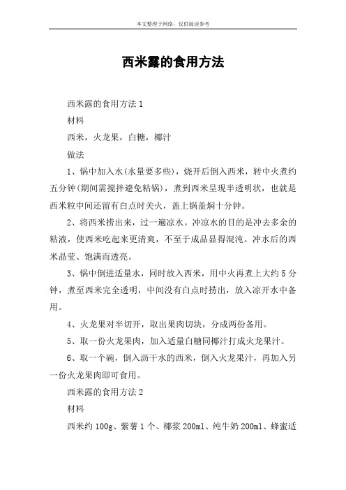 西米露的食用方法