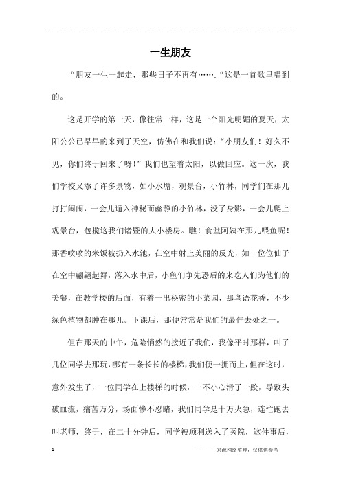 一生朋友