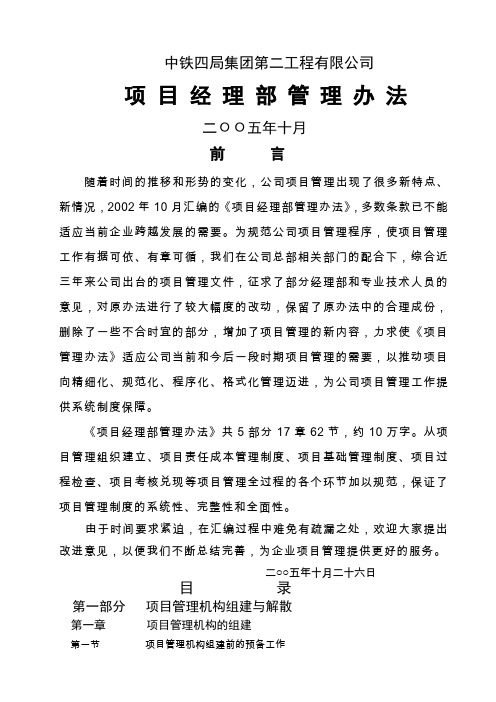 项目经理管理办法