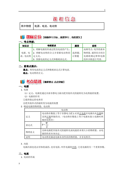[人教版选修3-1]2.1电源、电流、电动势(学案)-Word版含解析