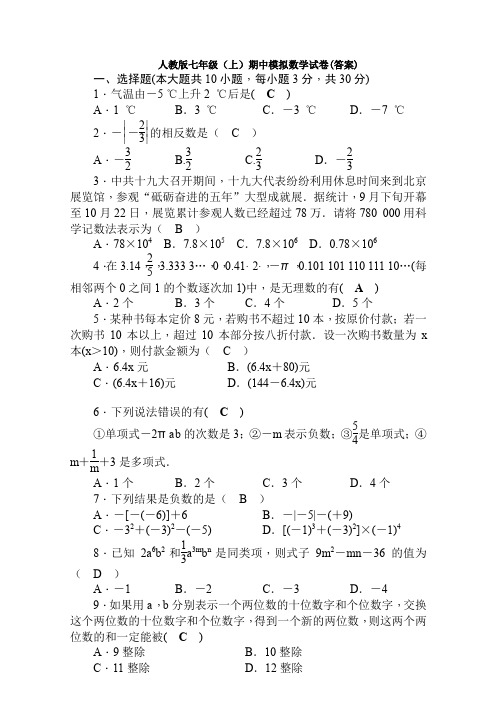 【6套打包】宿州市七年级上册数学期中考试单元测试卷(含答案)