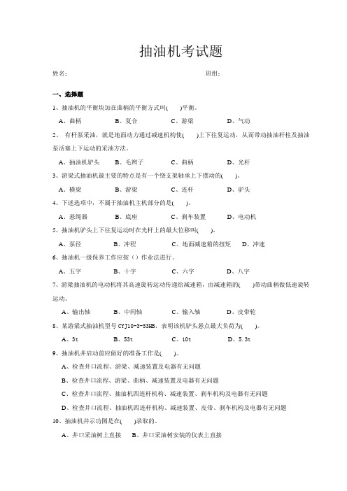 抽油机考试题