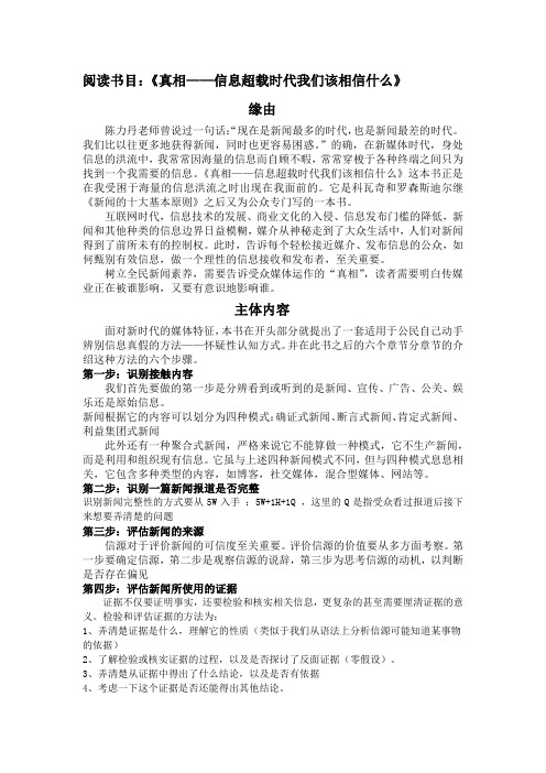 《真相》读书报告