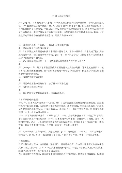 专题二 第三课 伟大的抗日战争(定稿)