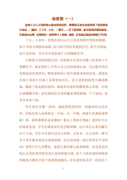 保质期(一)