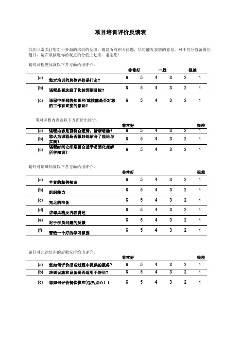 学员培训意见反馈表