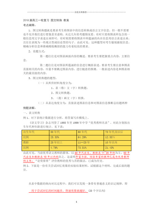 高三一轮复习图文转换 教案(1)精品版