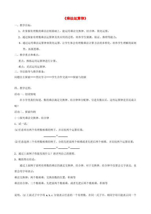 七年级数学上册1.4有理数的乘除法教案(新版)新人教版(1)
