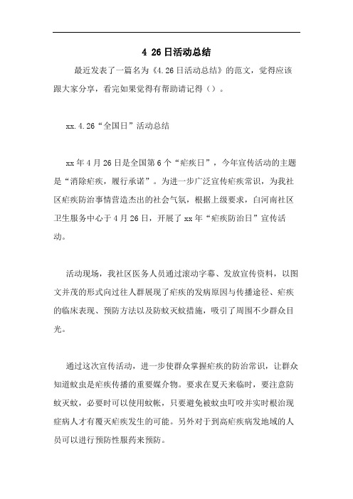 2020年4 26日活动总结