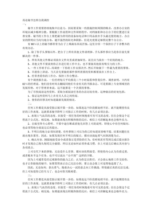 再论秘书怎样自我调控 