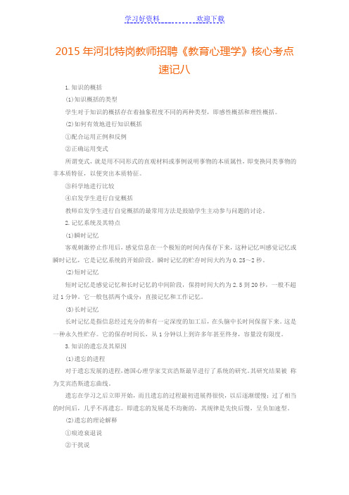 特岗教师招聘《教育心理学》核心考点速记八