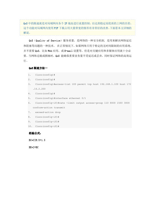 浅析QoS中的限速