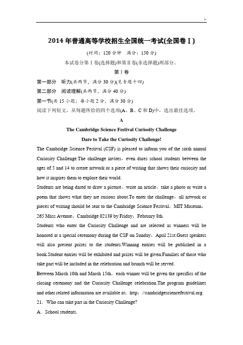 2014英语全国卷1含规范标准答案