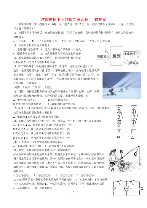 2014年济南市历下区物理二模试卷 有答案