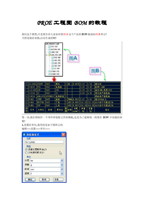 PROE BOM表图文教程