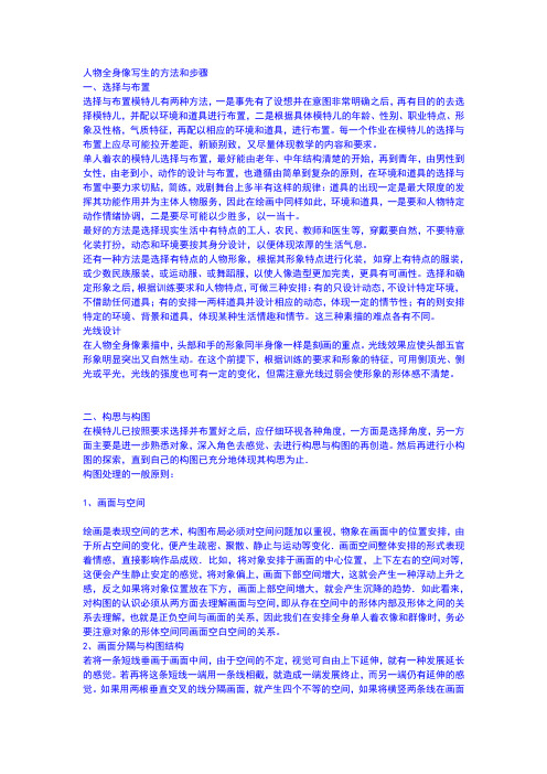 素描全身像讲述2