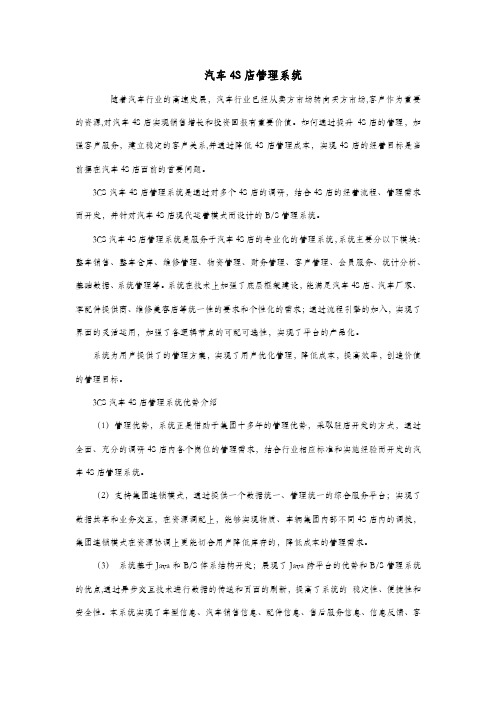 汽车4S店管理系统