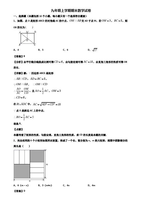 {3套试卷汇总}2018年东莞市九年级上学期数学期末监测试题