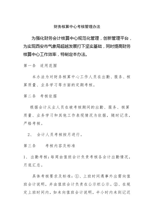 银行会计人员绩效考核管理办法