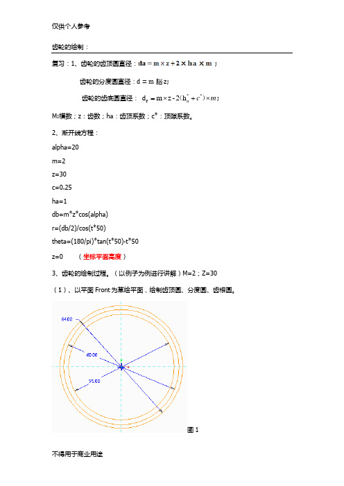 CREO齿轮的绘制教程