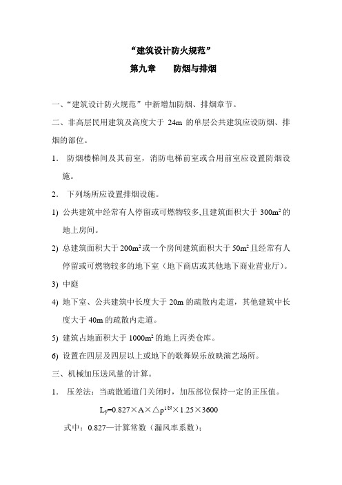 建筑设计防火规范