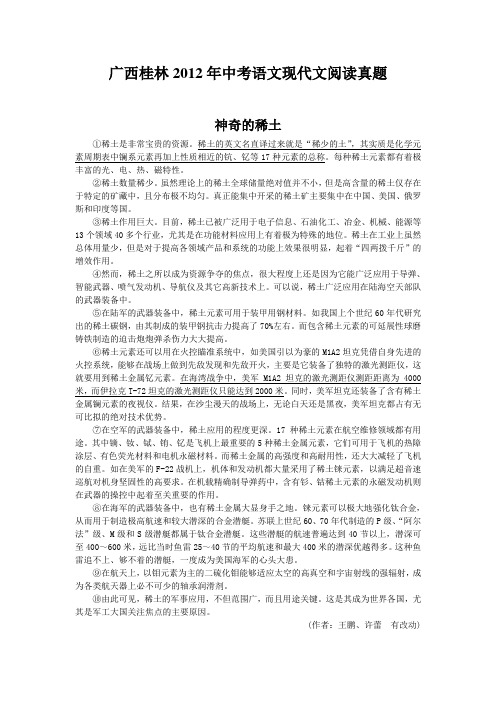 广西桂林2012年中考语文现代文阅读真题