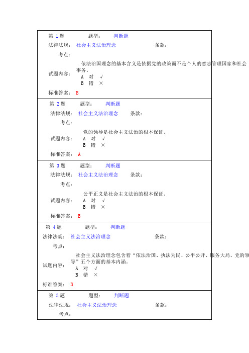 执法资格考试交通管理类判断题