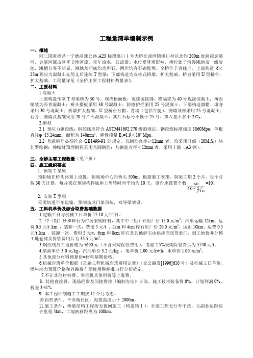 公路工程工程量清单编制案例
