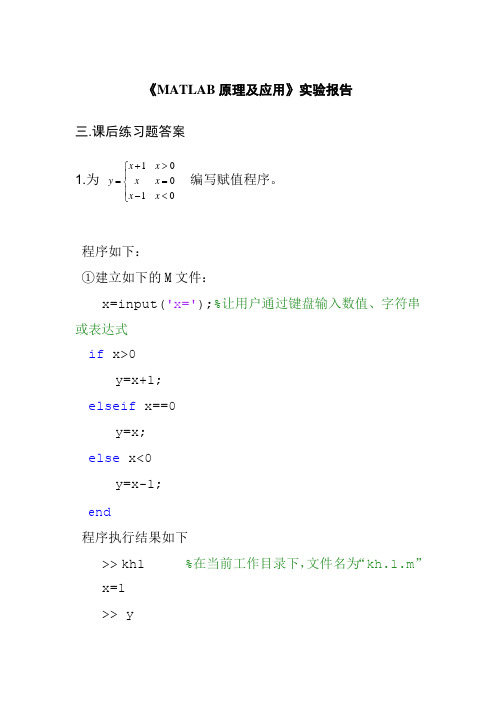 MATLAB原理及应用实验报告第四章答案