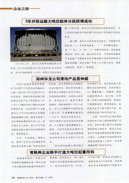 常熟两企业联手打造大吨位起重吊钩