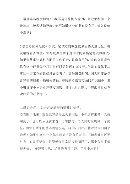 C二级证书的用处
