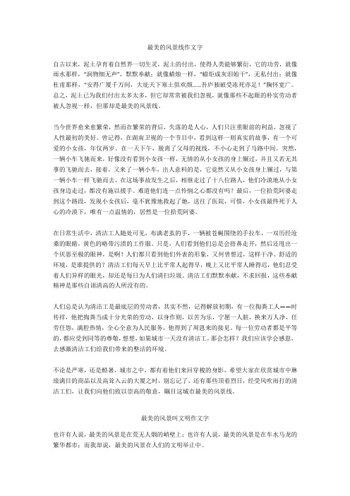 最美的风景叫文明作文600字