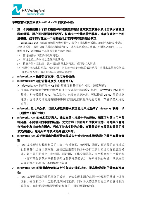 ICM 的软件优势说明1.0