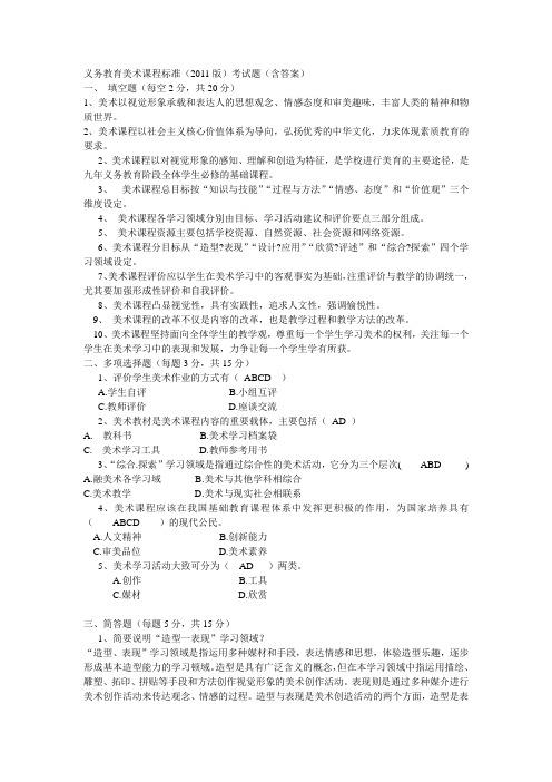 美术课程标准考试题
