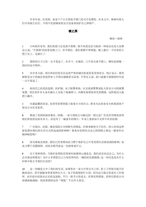 unit3TheLandoftheLock课文译文