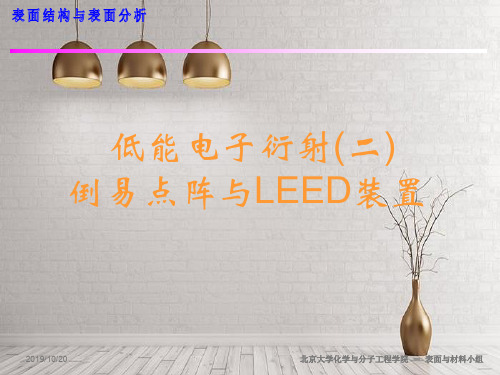 表面结构与表面分析原理