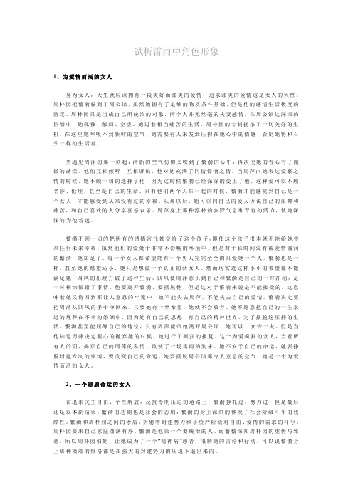 试析雷雨中角色形象